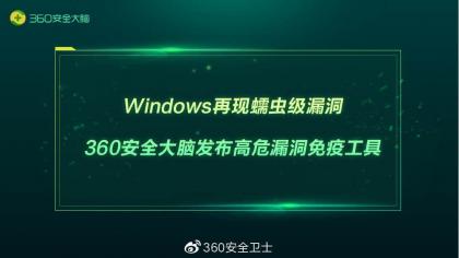关于Windows 远程桌面服务蠕虫利用风险的高危预警通知附扫描工具 关于Windows 远程桌面服务蠕虫利用风险的高危预警通知附扫描工具