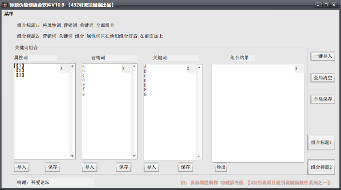 点击查看原图 百度SEO标题关键词伪原创组合工具