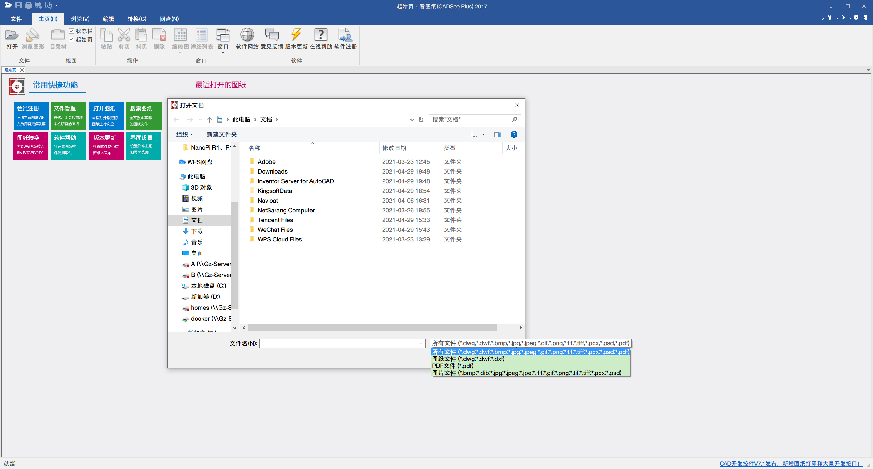 点击查看原图 工程绘图软件集合CAD-轻便应用