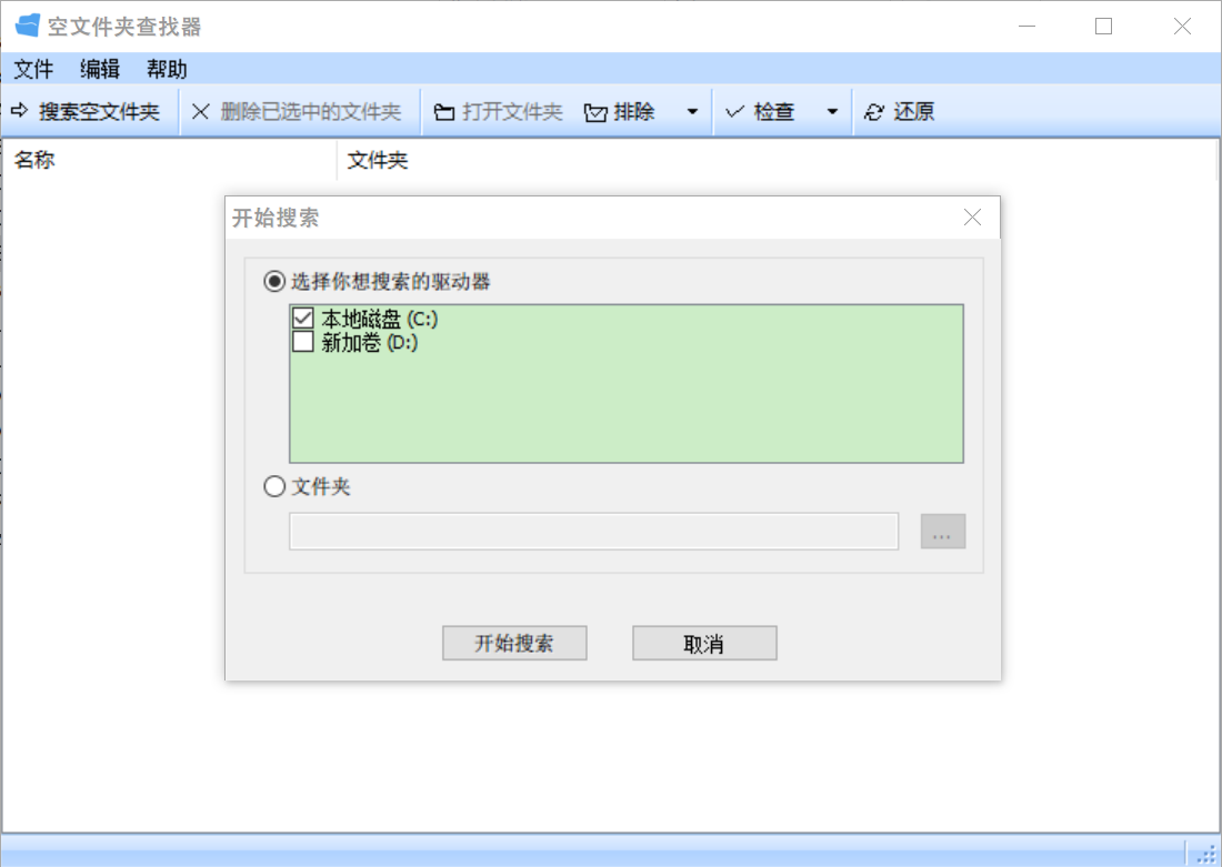 点击查看原图 windows空文件夹查找器