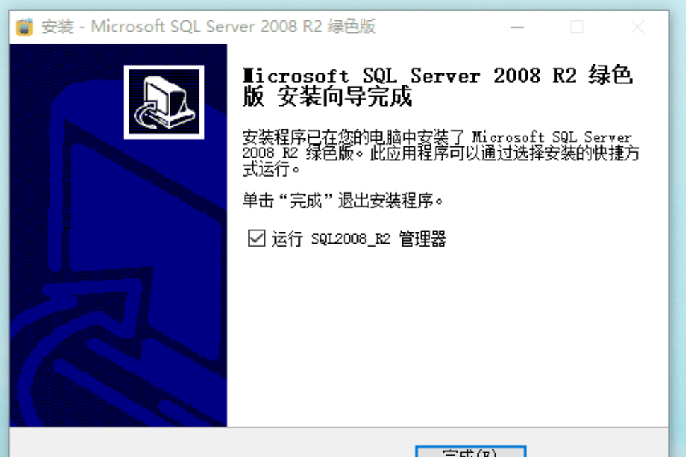 点击查看原图 MSSQL2008R2绿色独立运行版