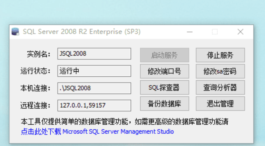 点击查看原图 MSSQL2008R2绿色独立运行版