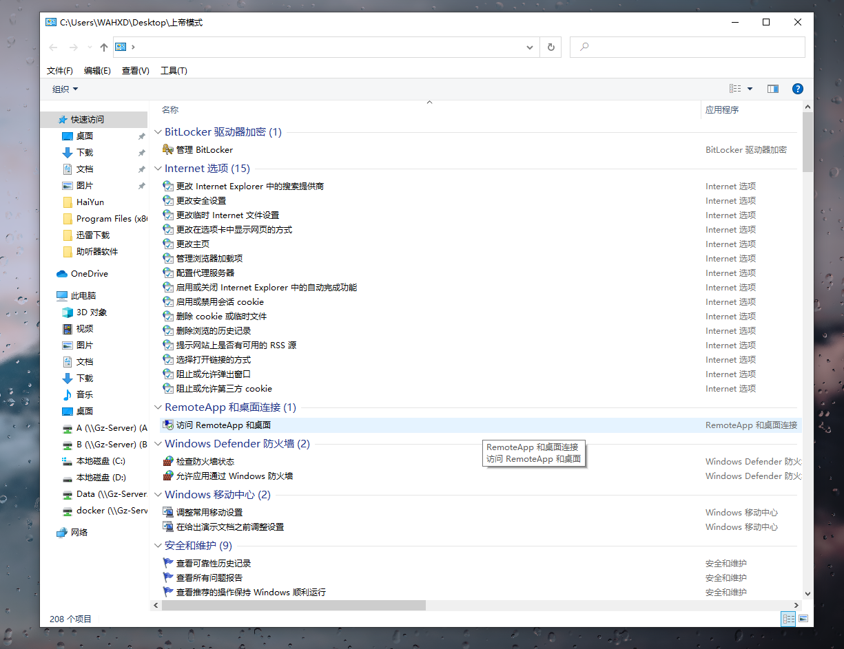 点击查看原图 开启win10的上帝模式