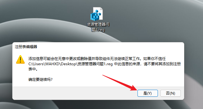 点击查看原图 Windows10~Win11系统Windows资源管理器经常自动重启的解决方法