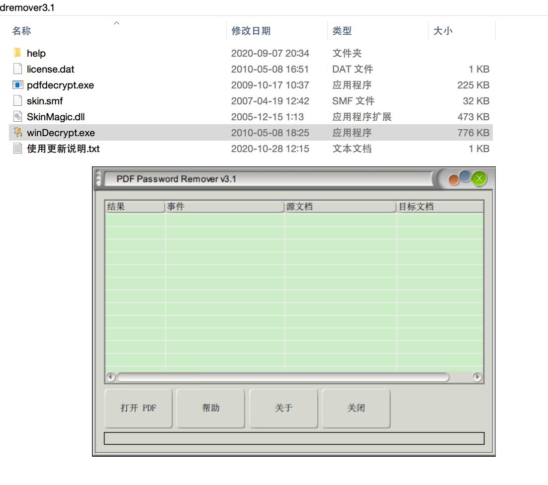 PDF密码移除器Pwdremover3.1