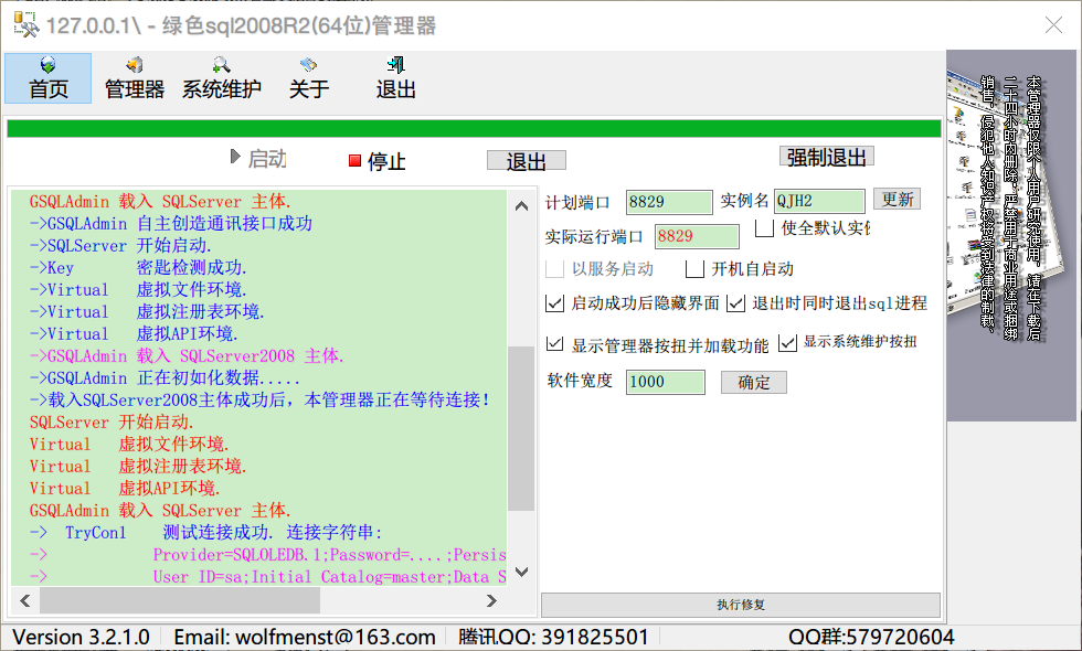 MSSQL2008R2绿色独立运行版